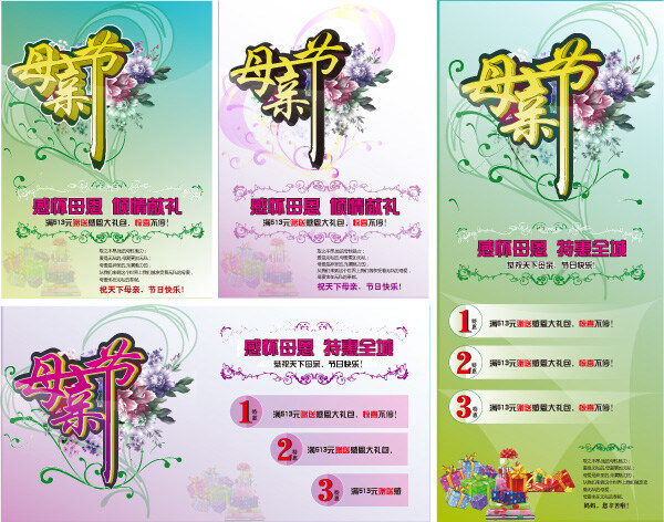 感怀 母 恩 促销 海报 矢量图 促销海报 活动宣传 康乃馨 特惠全城 植物花纹 感怀母恩 礼物倾情献礼 母亲节 艺术 字 宣传海报 宣传单 彩页 dm