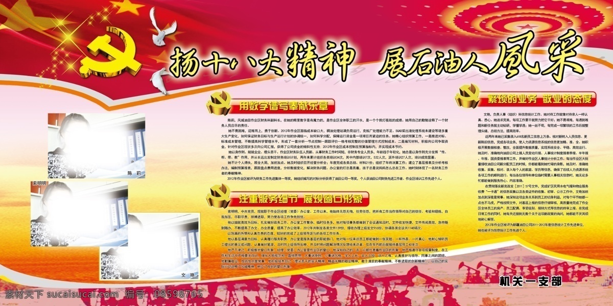 大 展板 背景 长城 党徽 党建 广告设计模板 红色 节日素材 图片排版 模板下载 18大展板 喜迎18大 展板模板 psd源文件