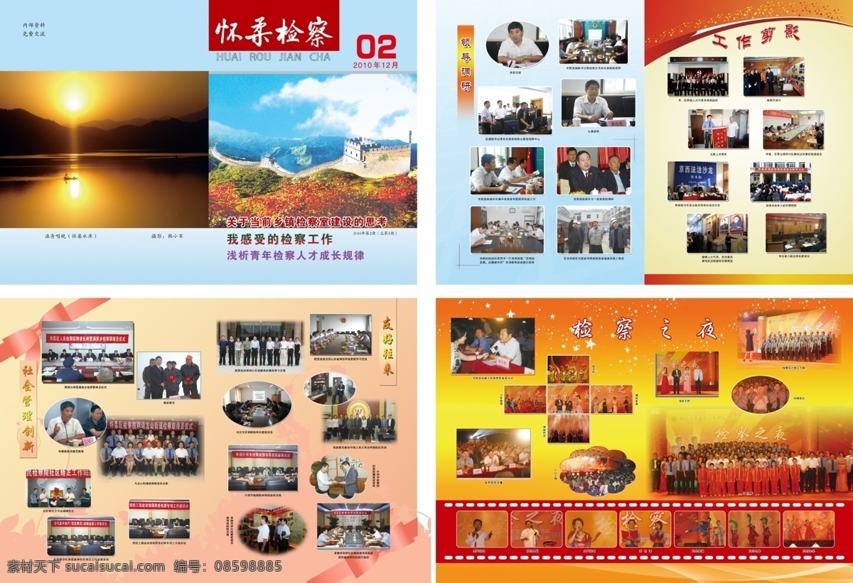 检察院画册 画册 飘带 画册封面 画册内页 杂纸 长城 胶卷 星光 蝴蝶结 背景模板 胶片样 画册设计 广告设计模板 源文件
