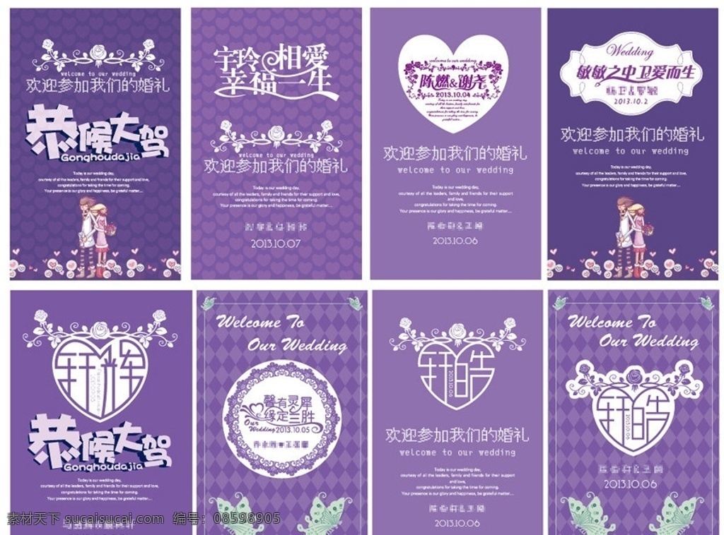 高档迎宾牌 wedding 婚礼主题 字体设计 迎宾区 婚礼舞台 艺术字 浪漫字体 花边字体 桃心字体 婚礼名称 个性婚礼 高端婚礼 迎宾牌 牌 婚礼 pop字体 pop海报 结婚 婚礼卡通 婚礼手绘 婚礼舞台背景 婚礼背景 恭候大驾 欢迎光临 其他设计 矢量