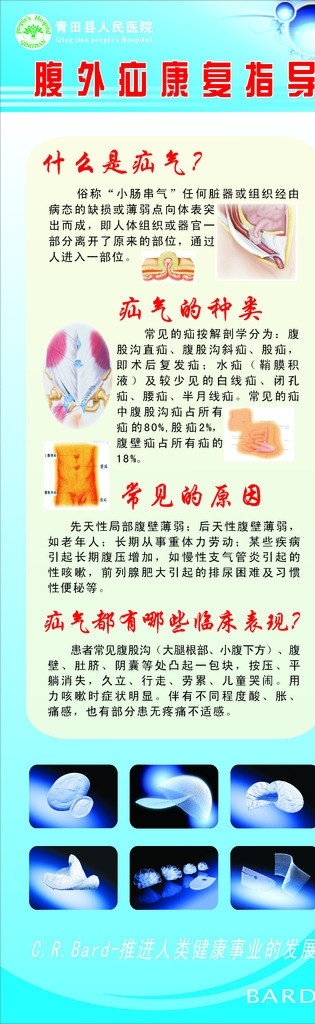 腹 外 疝 康复 指导 标志 文字 展板模板 矢量