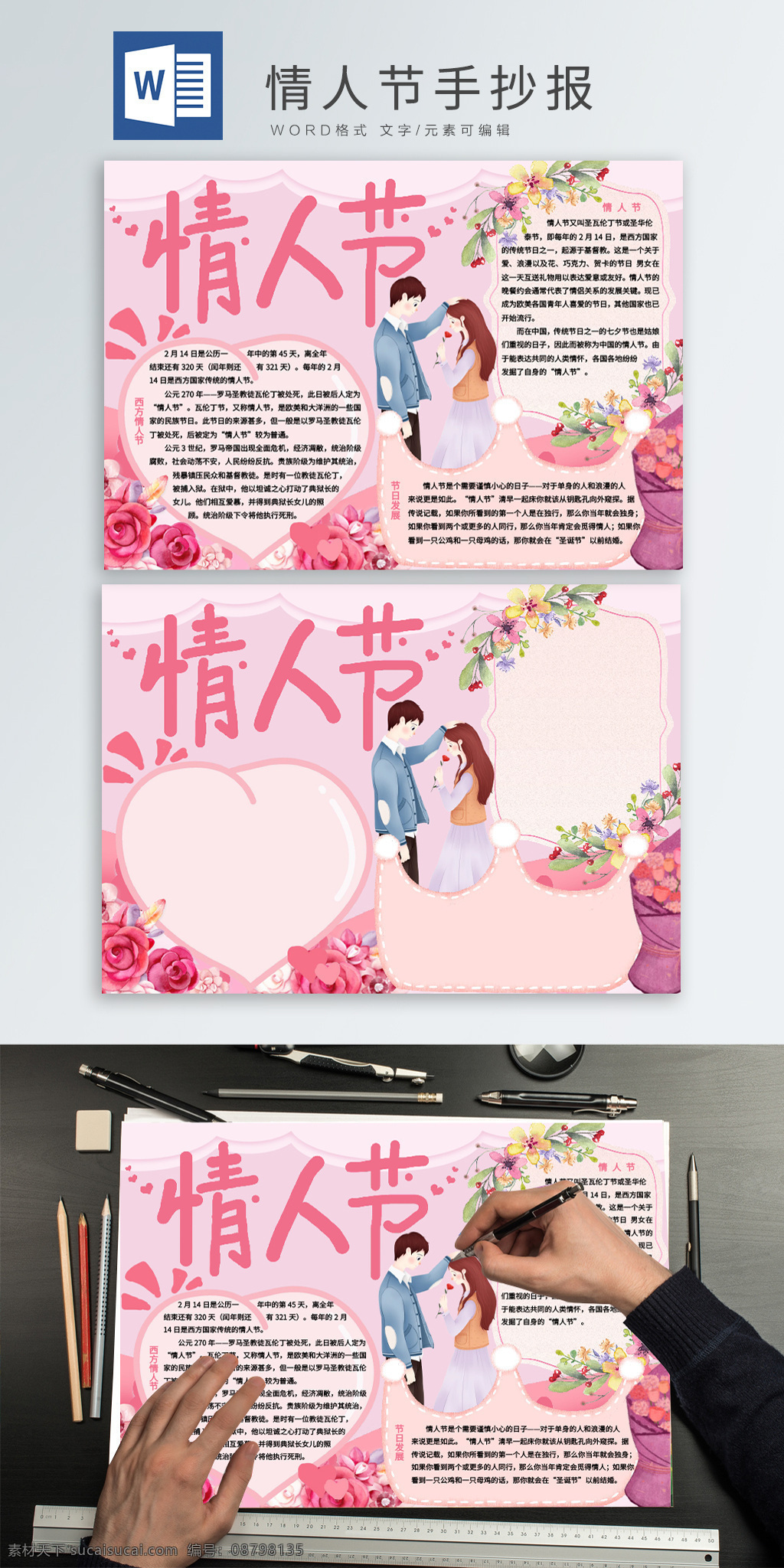 粉色 浪漫 情人节 手 抄报 手抄报 小报 节日手抄报 学生手抄报 情人 情人节手抄报 爱情 情侣 恋爱 玫瑰 水彩花朵 花束