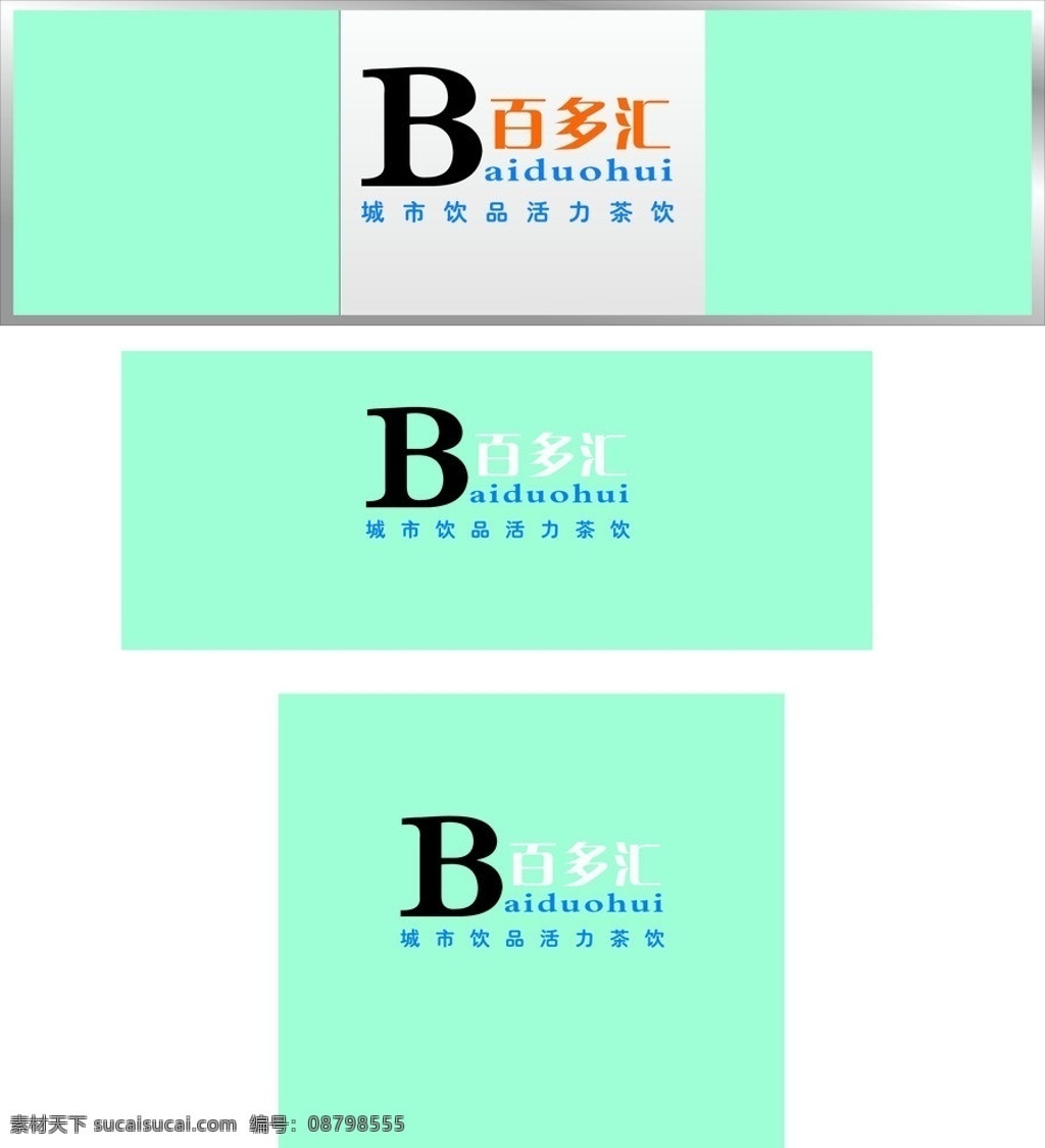 奶茶店招牌 铝塑板 不锈 钢包 效果 招牌设计 其他设计 矢量