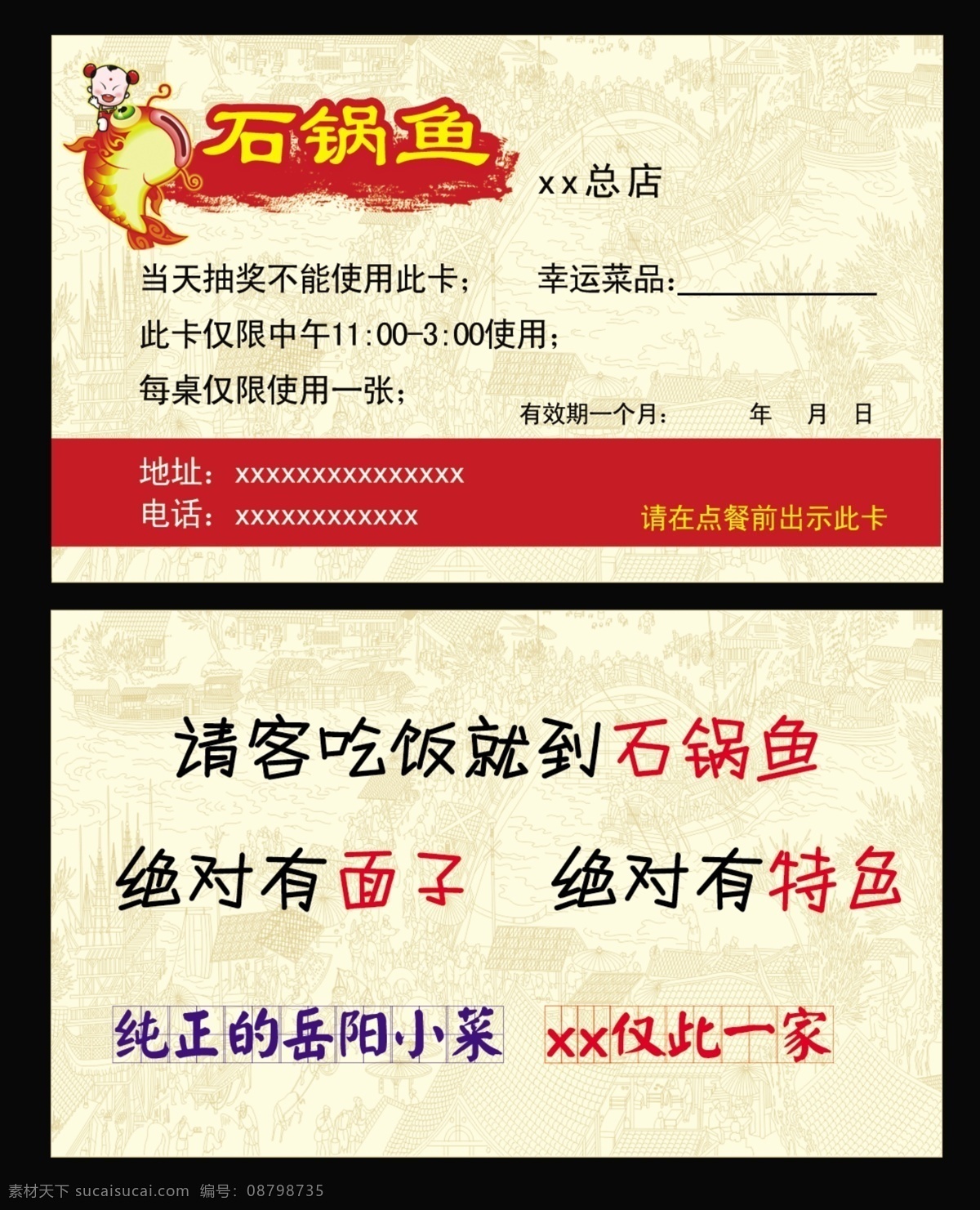 石锅鱼 卡片 淡黄色 抽奖券 水煮鱼 复古卡片 名片 淡黄色卡片 名片卡片 广告设计模板 源文件