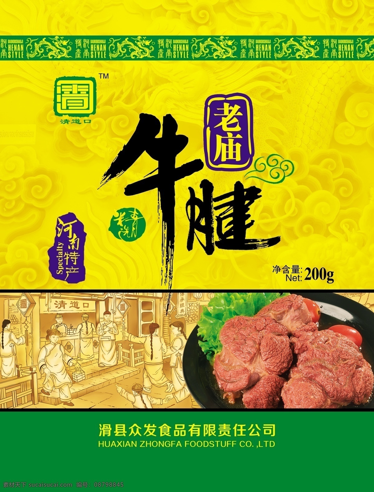 牛腱袋 食品 包装 袋 牛腱 包装设计
