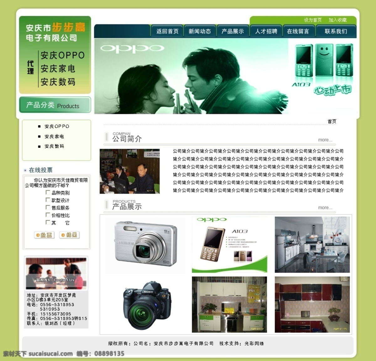 步步高代理 数码 步步高 私营企业网站 中文模版 网页模板 源文件