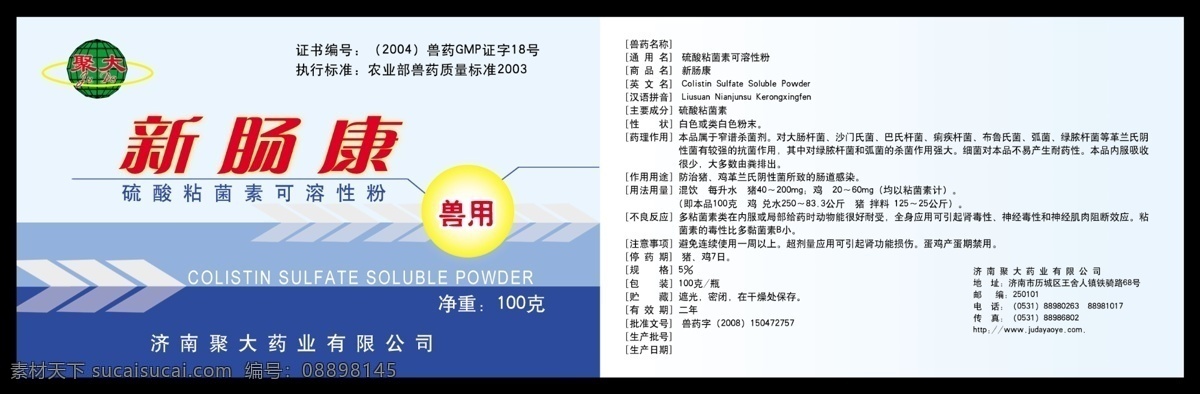 兽药标签 标签 兽药瓶贴 瓶贴 农药瓶贴 箭头 新肠康 分层 源文件