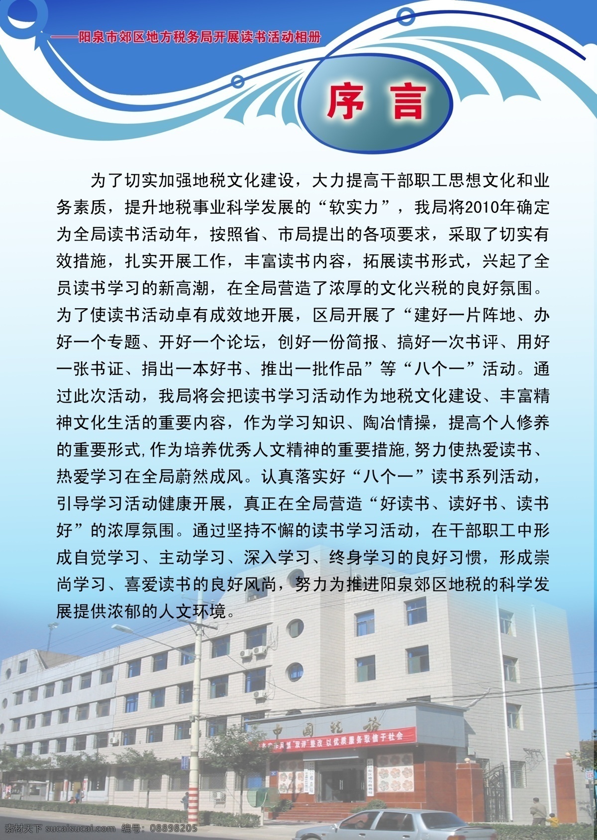 序言 书本扉页设计 大楼 渐变 展板 分层 源文件