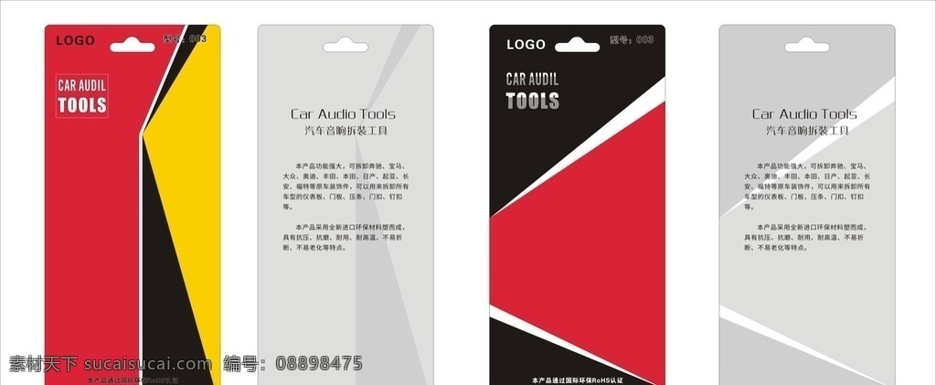 吊卡 汽车工具吊卡 红 黄 黑 名片卡片