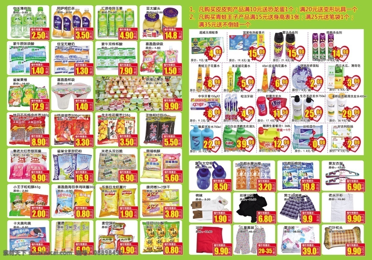 超市单页反面 心型标签 超市单品展示 价格 洗化百货 方形标签 dm宣传单 广告设计模板 源文件