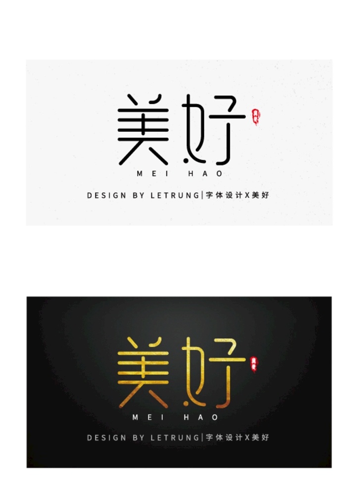 商务 黑金 美好 字体 矢量 线条 logo 商标 标志 女性 瘦细 笔画 化妆品 logo字体 logo设计