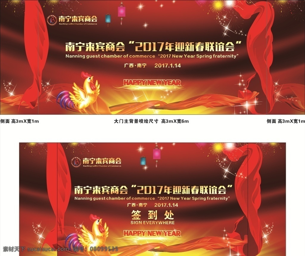 新春联谊会 商会背景 新春背景 鸡 飘带 2017年 新年背景 红色背景 金色主题 光效