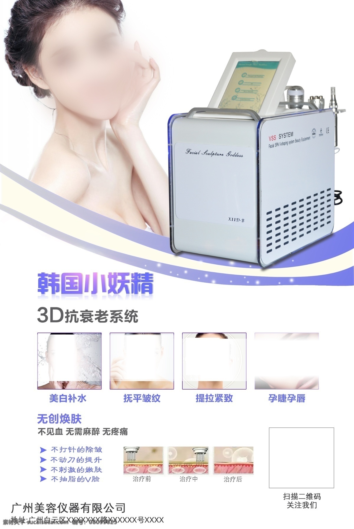 美容仪器 小妖精 面部 护理 宣传海报 蓝色 单张 画册素材 补水 清新素材 祛皱 纹眉