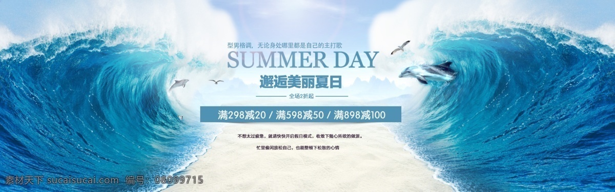 夏日 男装 促销 广告 banner 夏日男装 清爽一夏 蓝色 海洋