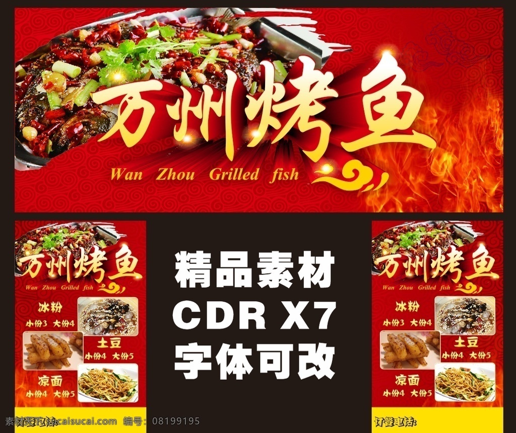 万州烤鱼 烤鱼 烤鱼灯箱 烤鱼招牌 夜宵 烧烤招牌 烧烤灯箱 餐饮业