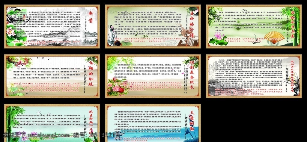 8个小故事 中国风 校园文化 励志故事 中华经典 学校展板 古典展板