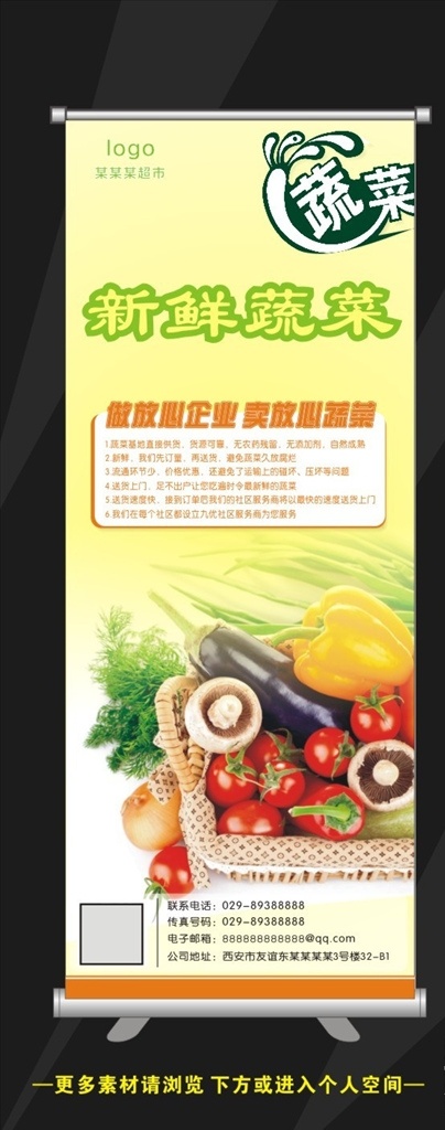 新鲜蔬菜展架 蔬菜 蔬菜超市广告 创意蔬菜 蔬菜创意 有机蔬菜 农家蔬菜 蔬菜展板 蔬菜海报 蔬菜文化 蔬菜图片 蔬菜素材 蔬菜挂画 蔬菜饮食 蔬菜营养 蔬菜超市 蔬菜市场 蔬菜广告 新鲜蔬菜 绿色蔬菜 蔬菜模板 蔬菜展架 蔬菜x展架 蔬菜易拉宝 无公害蔬菜 蔬菜农场 天然蔬菜 有机新鲜蔬菜 超市 水果蔬菜系列 展板模板