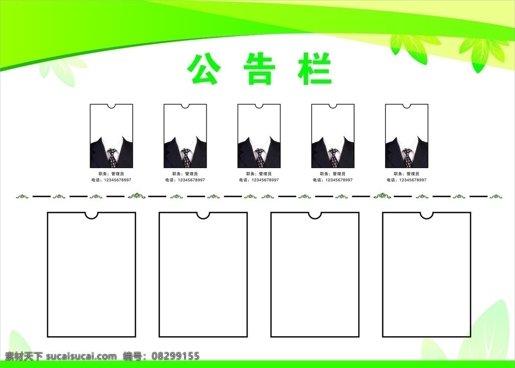 公告栏 小区公告栏 社区公告栏 政府公告栏 单位公告栏 公司公告栏 企业公告栏 宣传栏 板报 展板 教育宣传栏 小区板报 社区宣传栏 政府宣传栏 机关单位 制度 宣传栏广告 食堂宣传栏 常识宣传栏 癌症宣传栏 单位宣传栏 照片 小常识公告栏 公告栏通知 时尚公告栏 清新公告栏 清爽公告栏