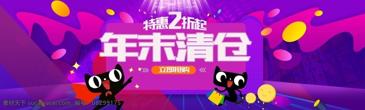 淘宝 年终 促销 海报 冬季促销 冬季清仓 黑色星期五 渐变线条 立即抢购 立体小球 年末促销 全场5折 圣诞节 特惠 元旦节