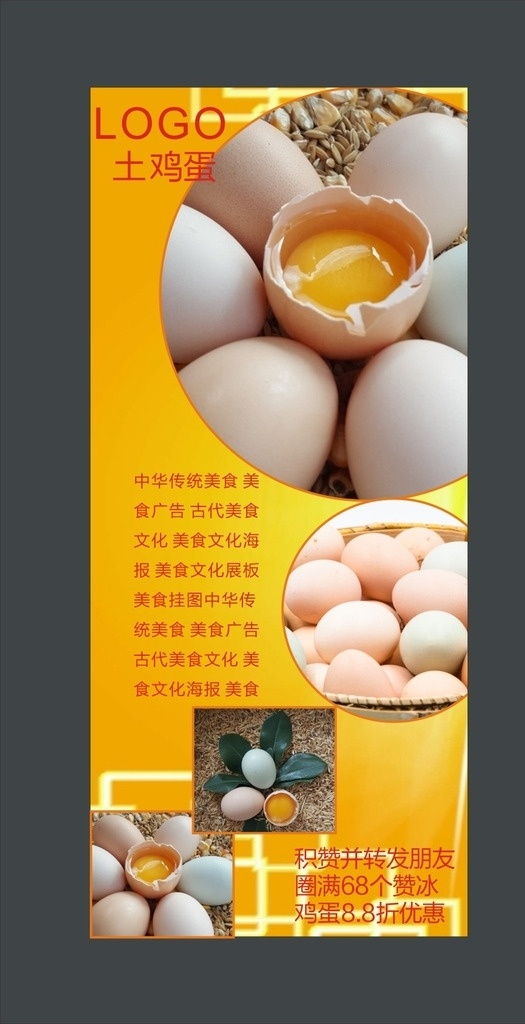 土鸡蛋展架 鸡蛋饲养 土鸡蛋包装 鸡蛋展板 鸡蛋促销 鸡蛋展架 土鸡蛋海报 土鸡蛋批发 土鸡蛋广告
