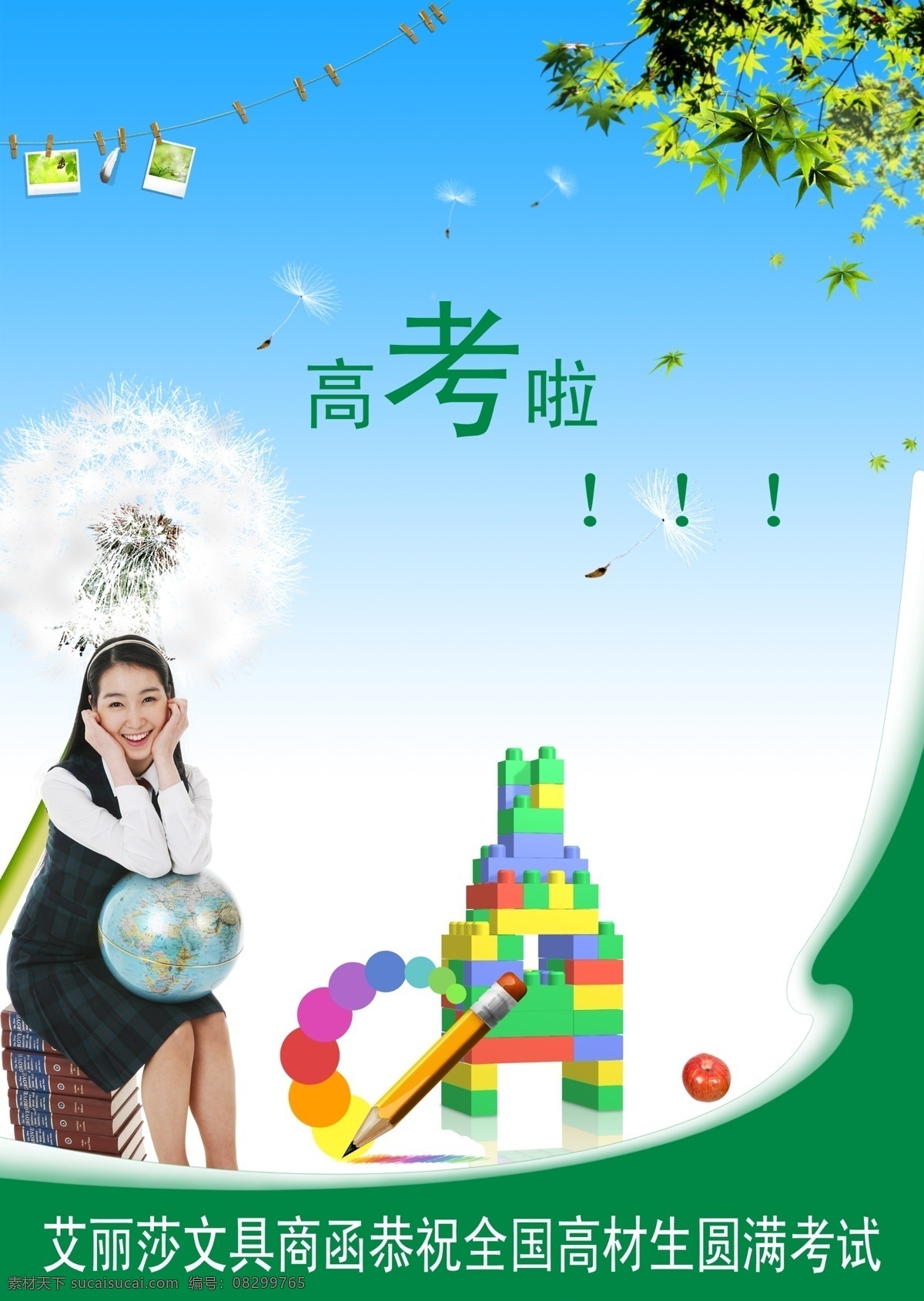 办公 办公文具 晨光文具 春天 春天背景 春天素材 大树 大学生 文具 广告 模板下载 文具广告 文具店 文具盒 文具用品 得力文具 文具海报 齐心文具 真彩文具 文具店招牌 爱好文具 文具招牌 文具背景 文具店广告牌 文具画册 美女 学生 树叶 蒲公英 木屐 铅笔 蓝天白云 招生简章 高考啦 广告设计模板 源文件 海报背景图