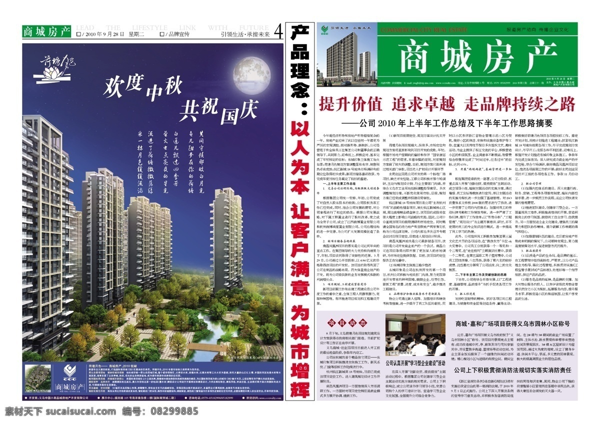 dm宣传单 版面 版式 版式设计 报刊 报纸 内 排版 房地产 企业 vi 形象 企业报纸 厂刊 单位报纸 单位报刊 企业文化 文化宣传 矢量 矢量图 建筑家居