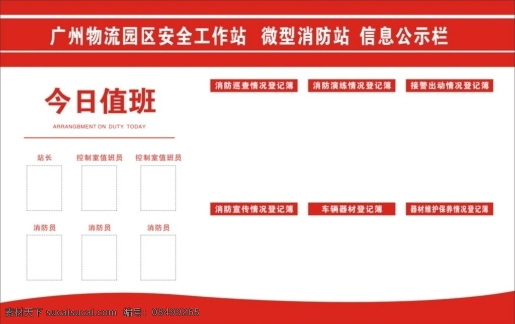 微型消防站 微型 消防站 制度 展板 宣传 消防制度 消防 管理制度 消防管理职责 消防器材制度 消防管理规定 海报 消防展板 展板模板 企业标语