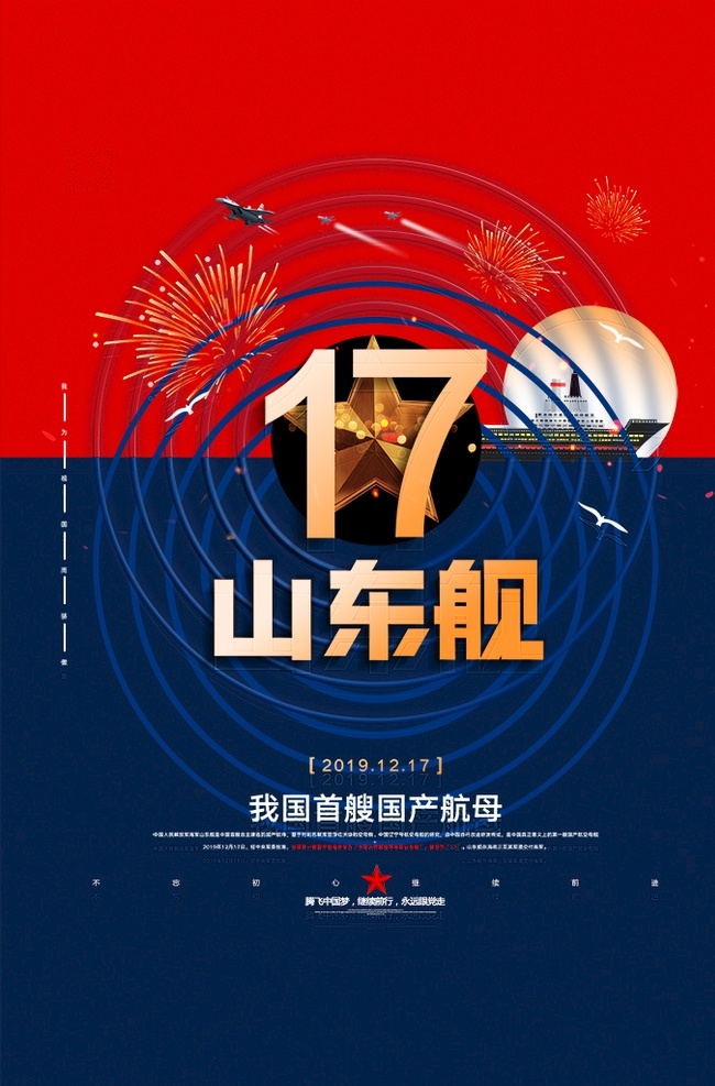 航母 海报 宣传 宣传栏 广告 创意 手绘 插画 唯美 卡通 安静 墙纸 墙画 装饰画 装饰框 框 装饰 山东舰