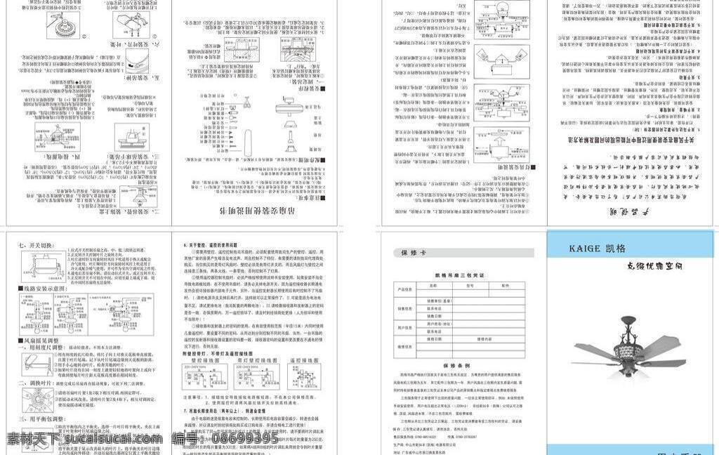 dm宣传单 表格 产品介绍 产品说明书 说明书设计 线条图 宣传单张 产品 说明书 矢量 模板下载 蓝鹰设计 风扇说明书 吊扇说明书 安装说明书 灯饰图 黑白说明书 装饰素材 灯饰素材