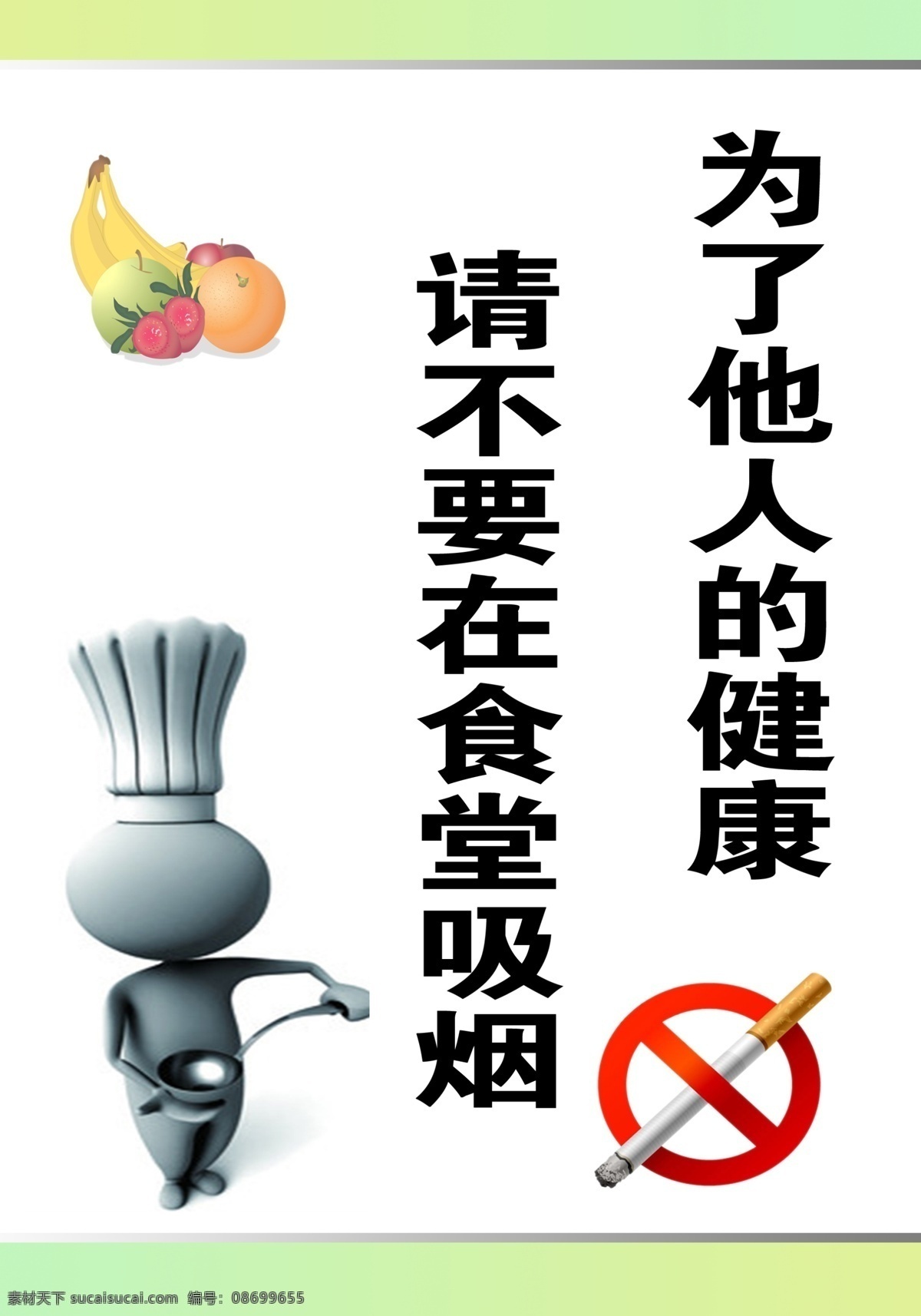 食堂展板 食堂文化 厨师 戒烟 烟 蔬菜 食堂文明 为了 他人 健康 请 不要 食堂 吸烟 展板模板 广告设计模板 源文件