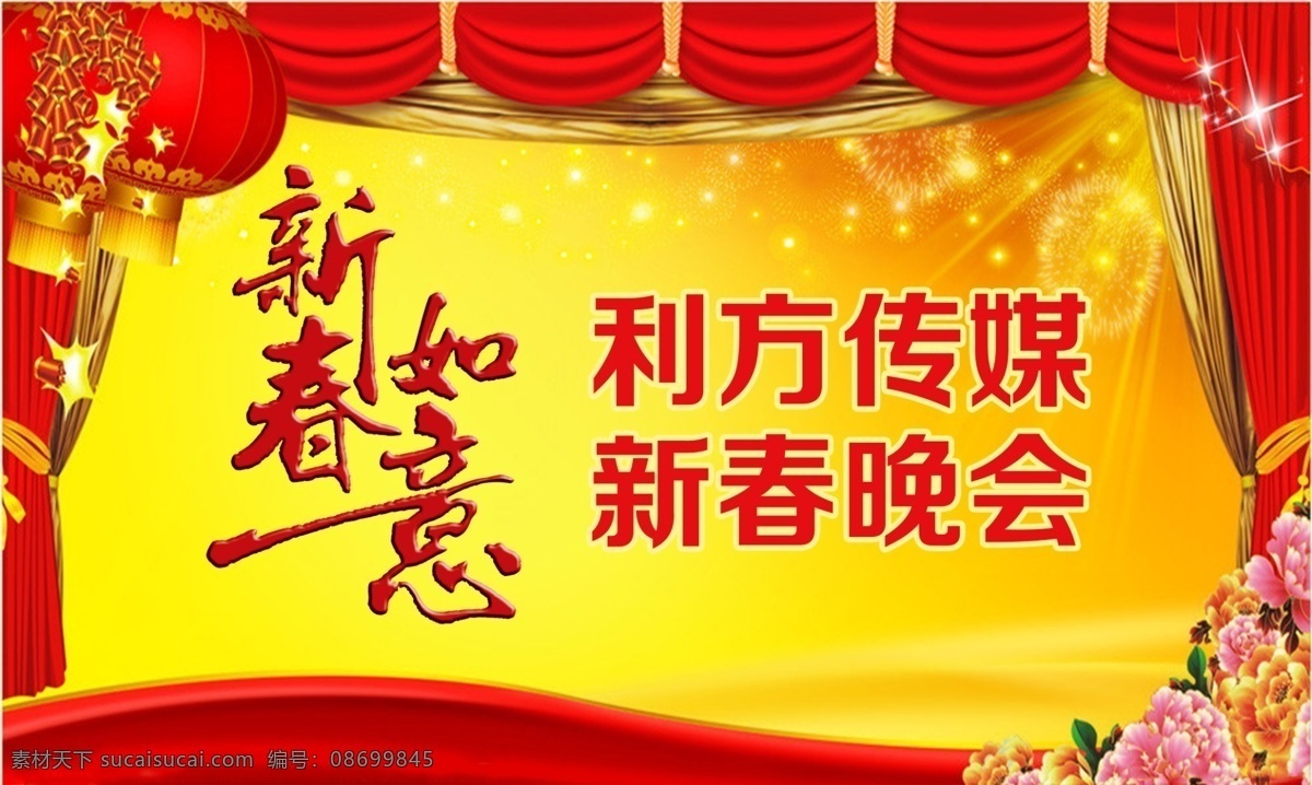 春节晚会海报 春节晚会 年会海报 年会喷绘 新春晚会 2015 年年 会 年 晚会 尾牙 年会 2016