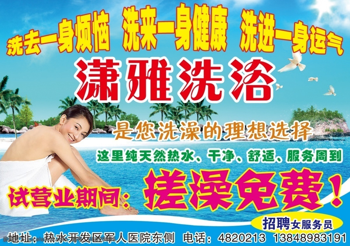 潇雅洗浴 洗浴 健康搓澡 免费 分层 源文件