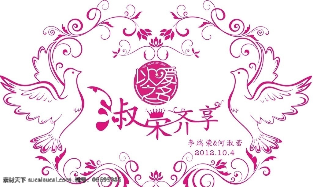 婚礼logo 主题 婚礼 婚庆 鸽子 logo 和平 爱情 矢量