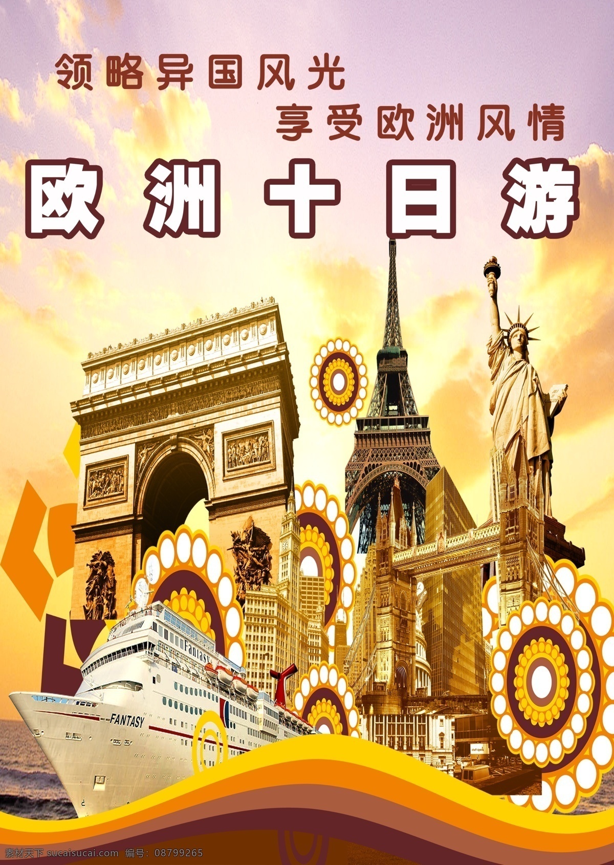 欧洲旅游 领略 异国 风光 享受 欧洲风情 黄色