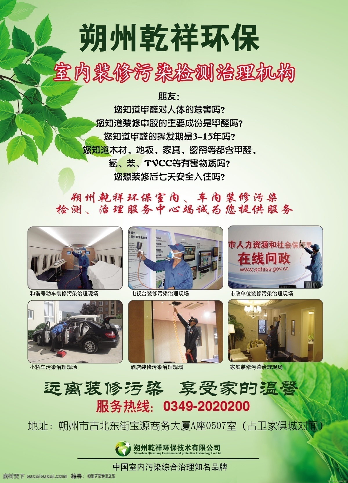 环保展板 宣传展板 树叶 环保背景 水泡 汽泡 污染 乾祥环保标志