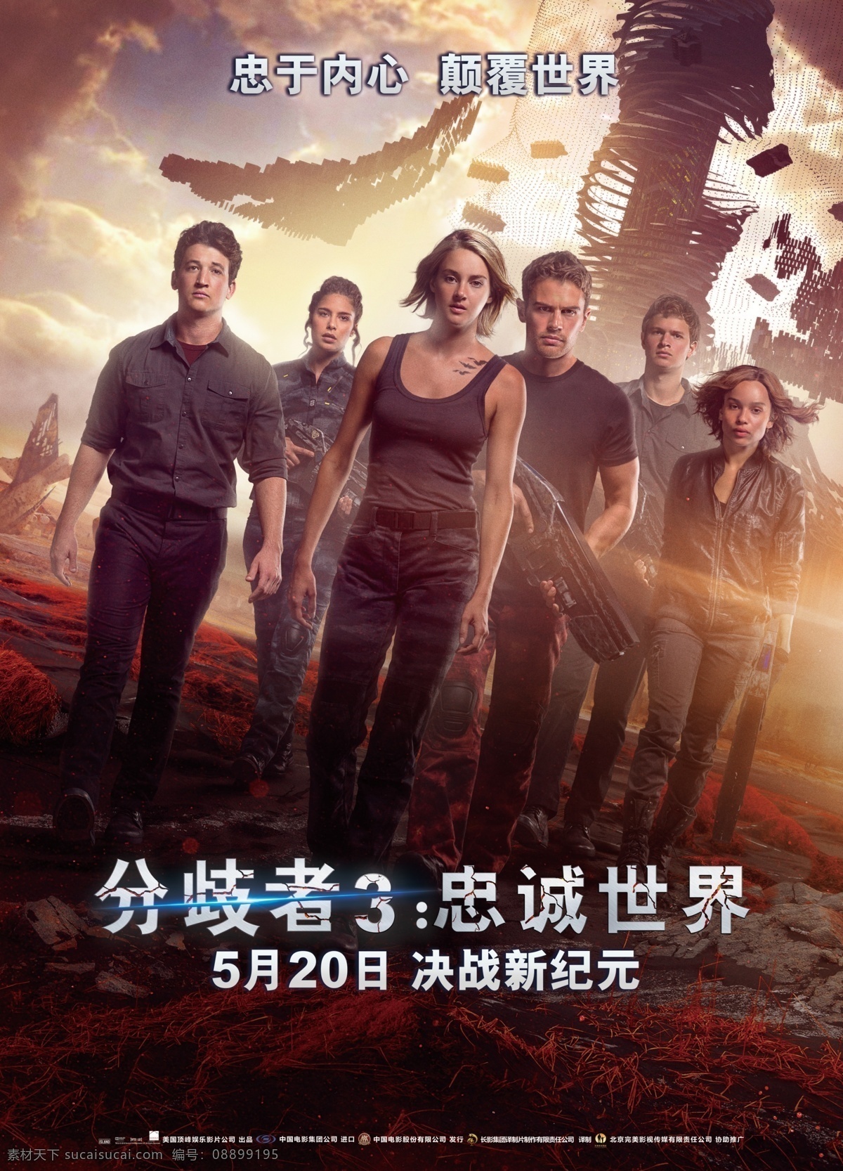 分歧 忠诚 世界 分歧者 分歧者3 科幻 黄昏 飞碟
