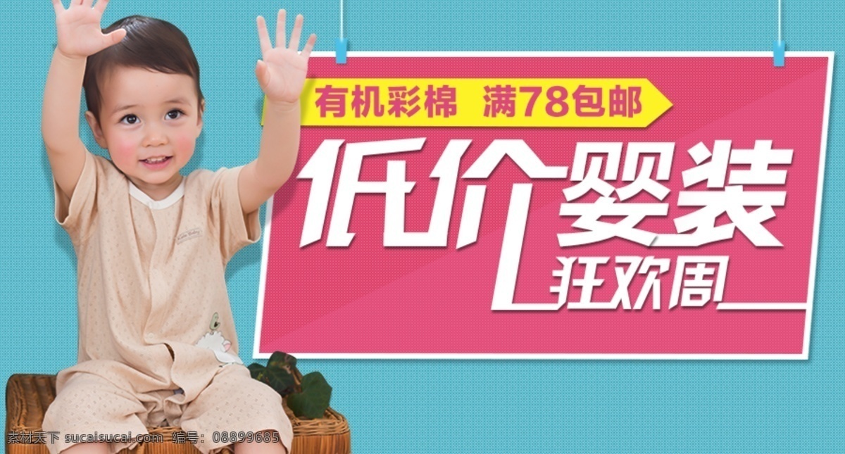 童装 钻 展 banner 婴幼儿 有机 棉服 饰 服饰 淘宝素材 淘宝设计 淘宝模板下载