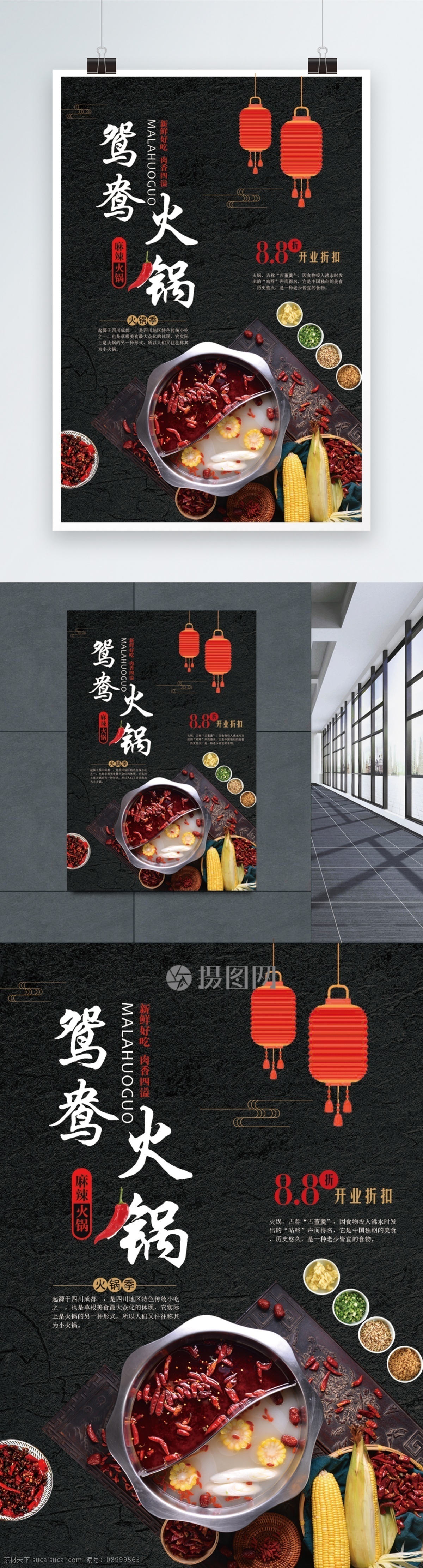 鸳鸯 火锅 美食 海报 鸳鸯火锅 麻辣火锅 香辣 麻辣 涮火锅 美食海报 美食广告
