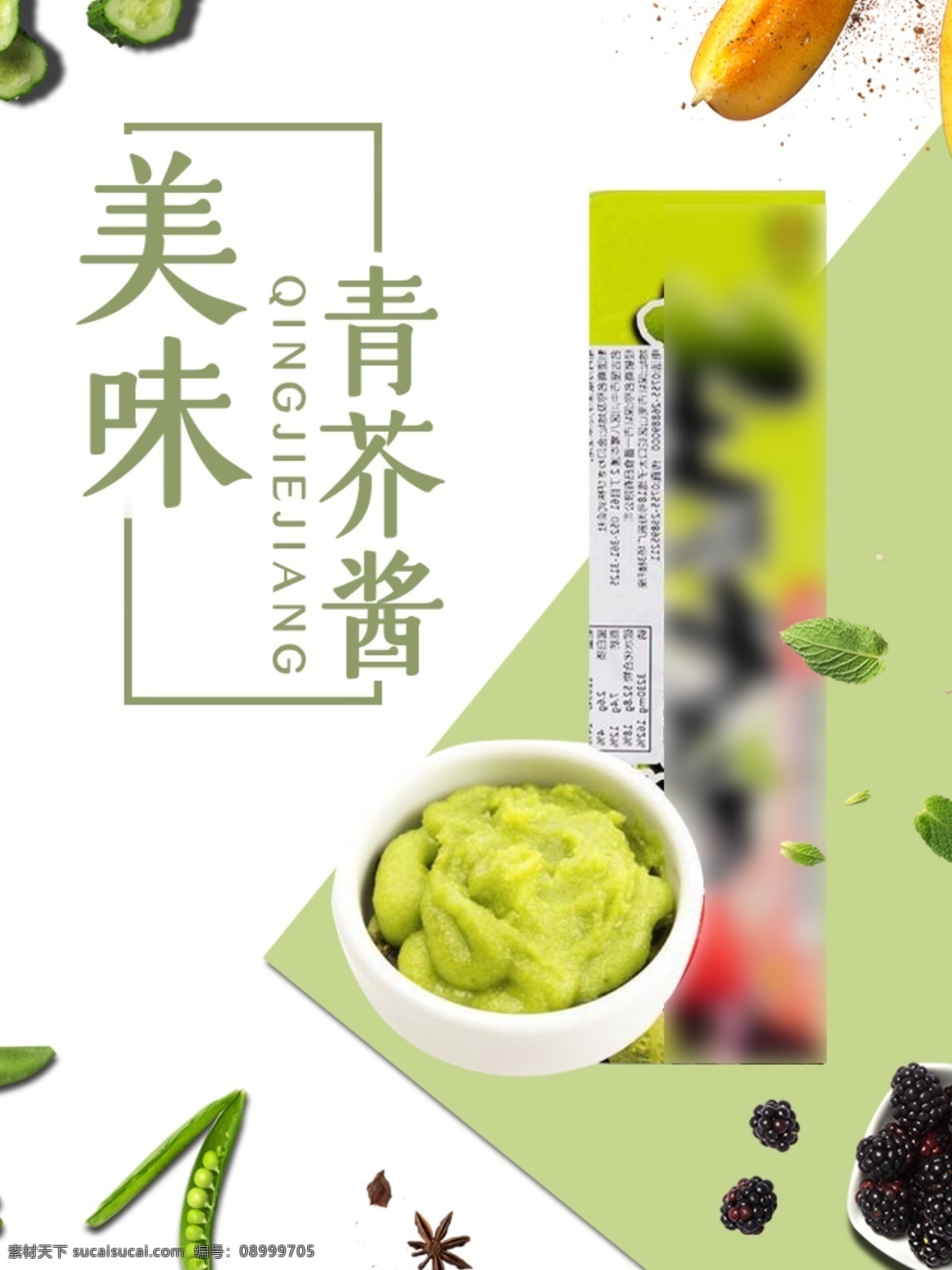 青芥酱 酱 辣酱 番茄酱 下饭菜 配料 配饭 蒜蓉 酱料 食品 生活百科 餐饮美食