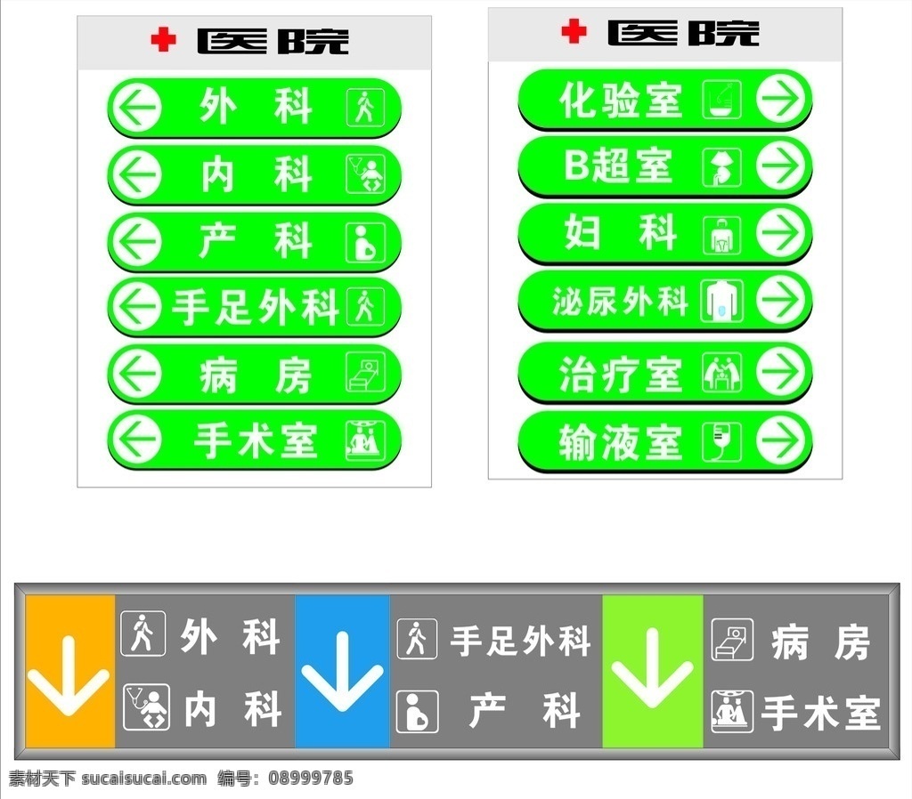 医院导示牌 导示牌 导示图标 医院导示图标 医院 图标 矢量