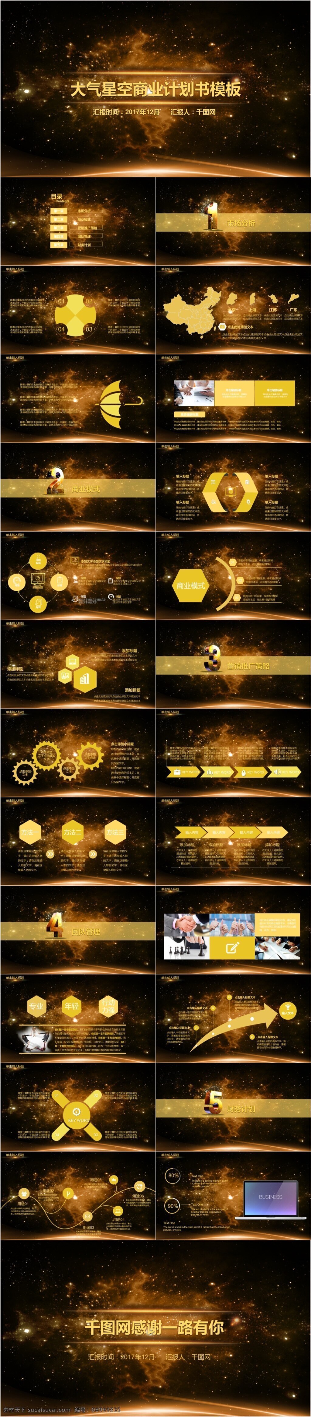 大气 金色 星空 商业 计划书 模板 商业计划书 欧美风 简约 ppt模板 商务