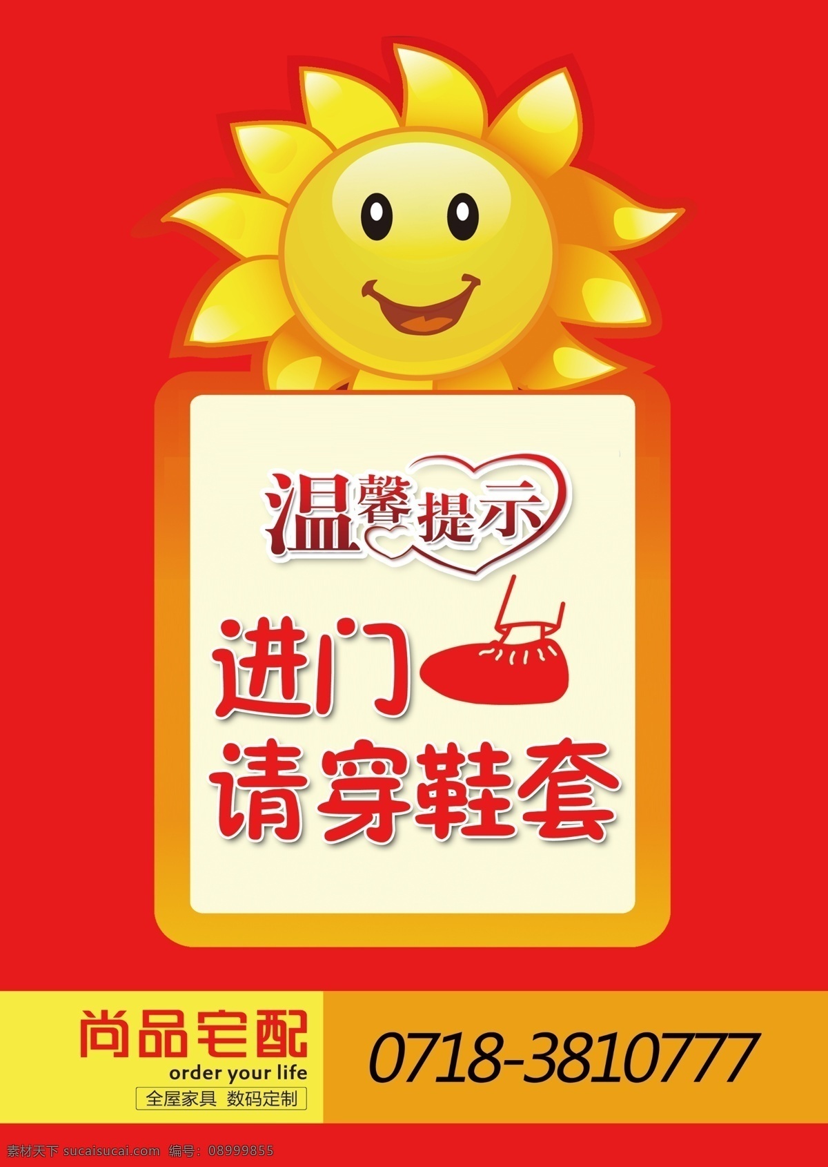 温馨提示 进门请穿鞋套 鞋套 餐饮 太阳