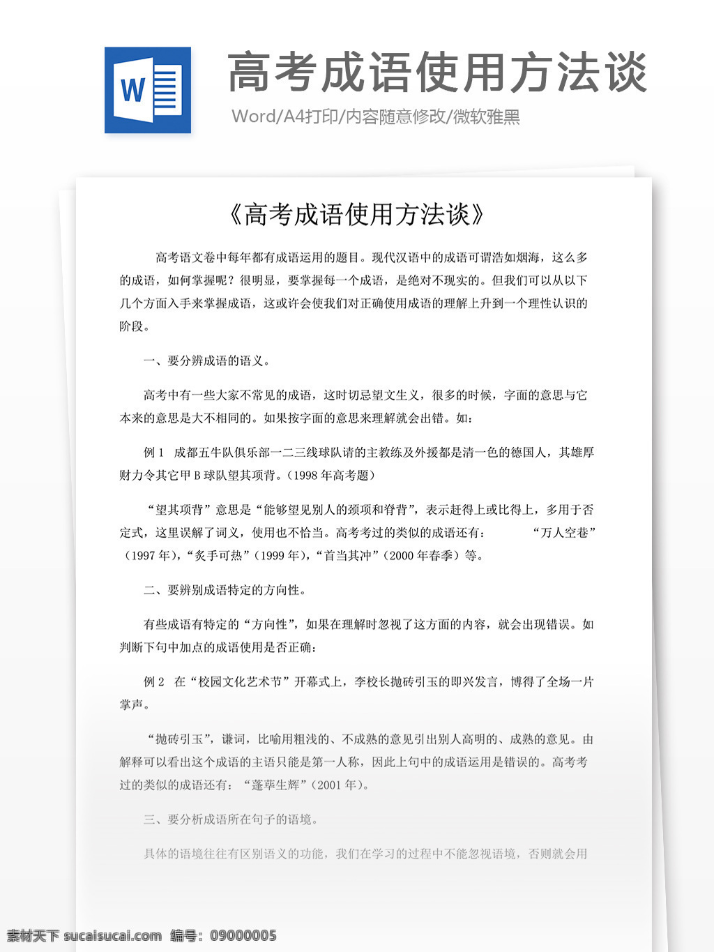 高考 成语 使用方法 谈 备考必读 常考成语 成语总结 成语翻译 成语解析 成语资料 成语s试题 成语库 成语复习 高考成语 语文 成语试题 成语使用方法