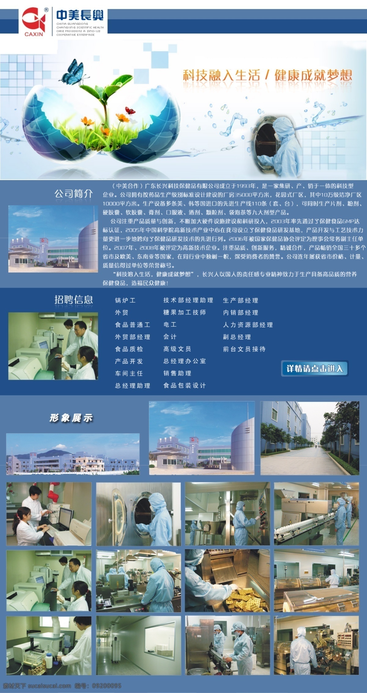 蓝色 网页模板 蓝色网页模板 网站模板 源文件 中文模版 工厂网站模板 加工业 网站 模板 中美 长兴 网页素材