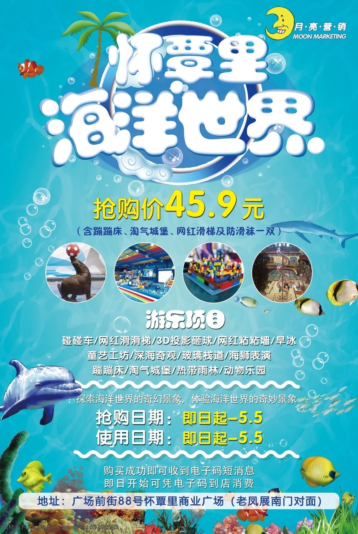 海洋世界海报 夏天促销海报 夏天促销 海洋生物 海洋生物素材 夏天打折 夏天游泳 海洋馆 海洋世界 海洋公园 海洋 海底世界 夏天 夏日 夏季 水族馆 海洋馆海报 海洋馆广告 海洋世界广告 鱼店 鱼素材 海洋馆旅游 海洋大世界 海洋游乐场 海洋乐园设计 展架展板