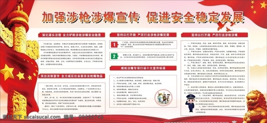 加强 涉枪 涉 爆 宣传 促进安全稳 涉枪涉爆 促进 安全稳定发展