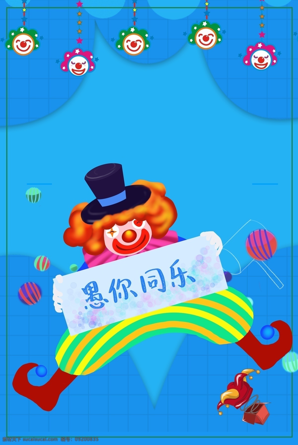 卡通 愚人节 促销 海报 愚人节海报 四一 愚人节快乐 2019 整蛊 愚人节清仓 愚人节设计 玩转愚人节 愚人节大促