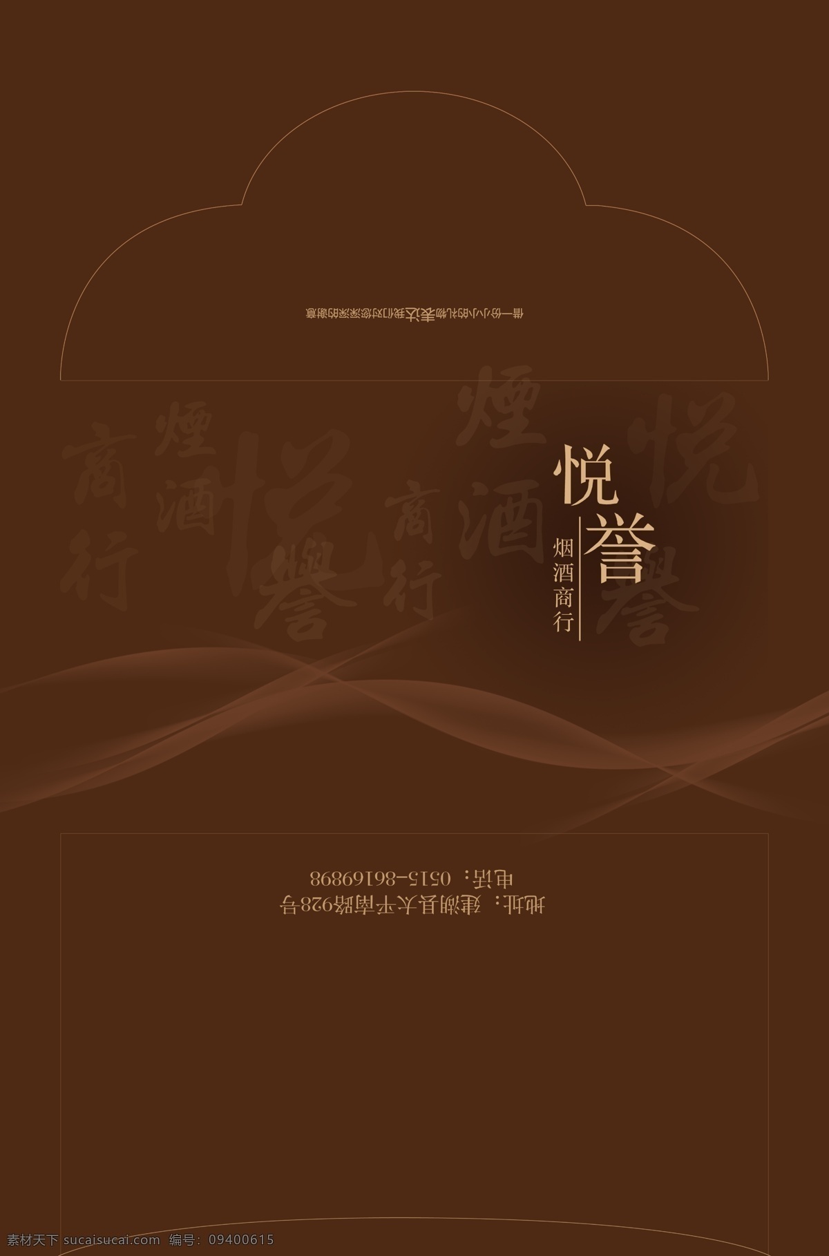 烟酒 行 卡 袋 包装设计 广告设计模板 咖啡背景 卡套 炫光 烟酒店 烟酒行 源文件 烟酒行卡袋 卡袋 psd源文件