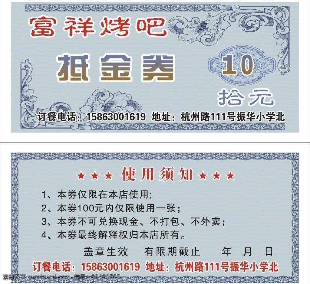 福祥 烤 抵金券 名片卡片 烧烤 优惠券 福祥烤吧 烤吧宣传 烤吧 矢量 名片卡 广告设计名片