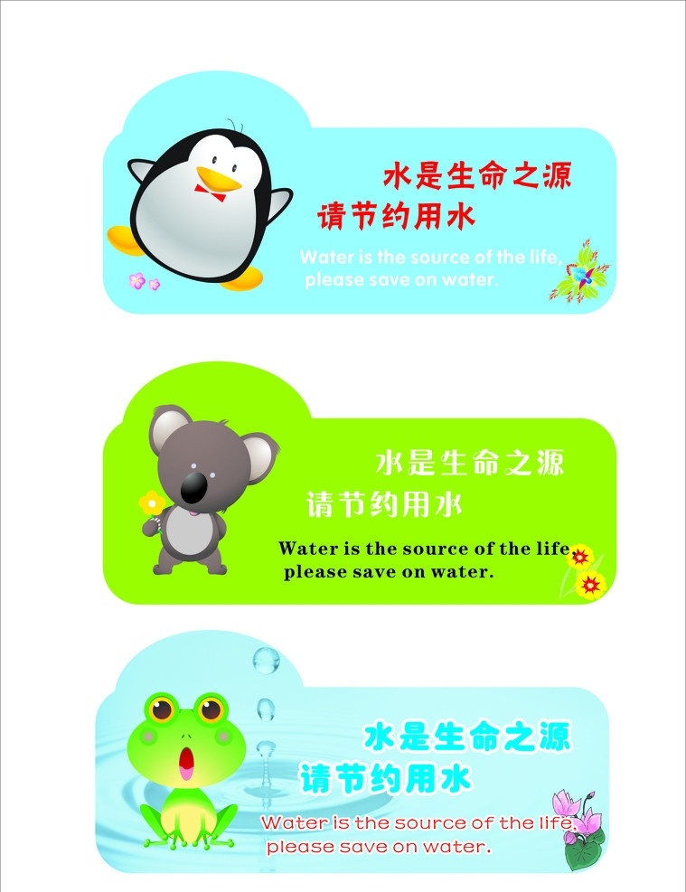 提示语 室场 标语 展板模板 矢量 班牌 校园文化 学校文化牌 警句 学生 卡通 节约用水 花纹 花框